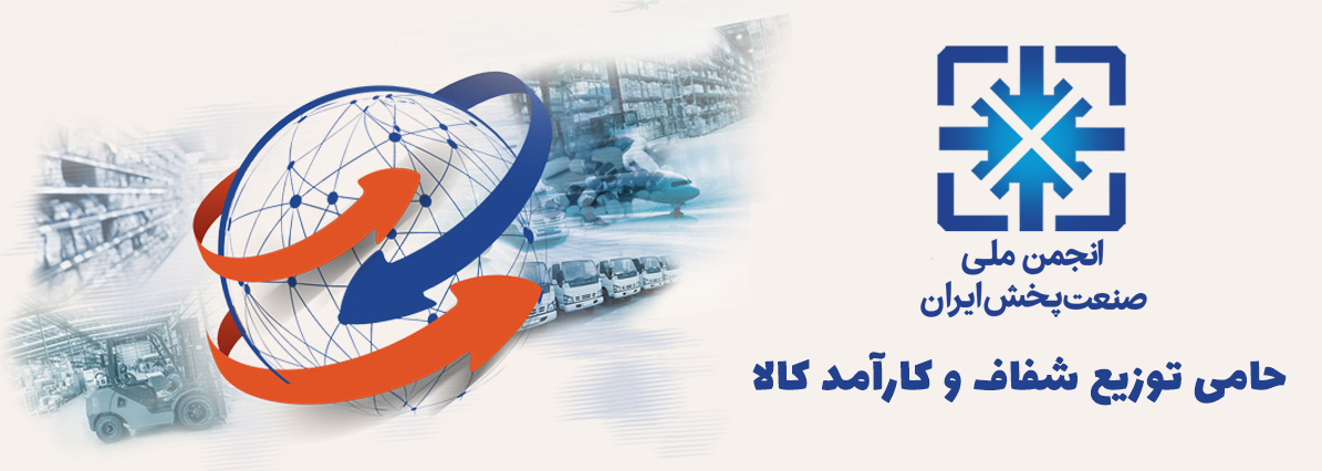 حامی توزیع شفاف